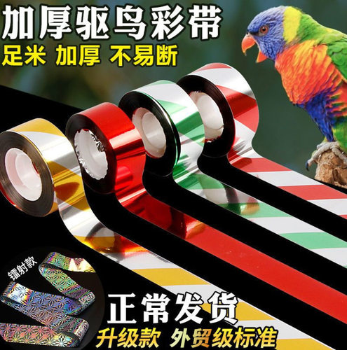 彩色驱鸟带厂家不易褪色不易断