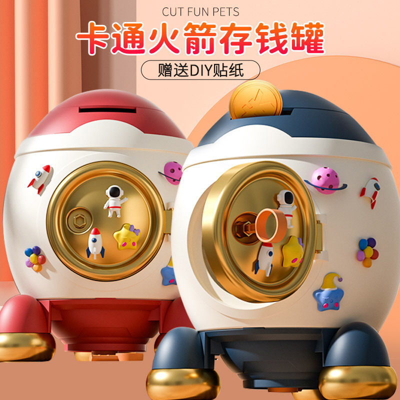 儿童卡通火箭存钱罐大容量可存可