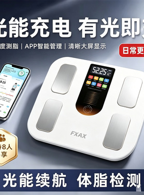 新款家用充电智能体脂秤体重秤小