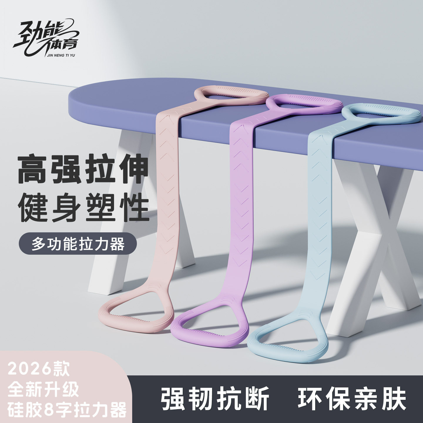 硅胶8字拉力器开肩美背弹力带家