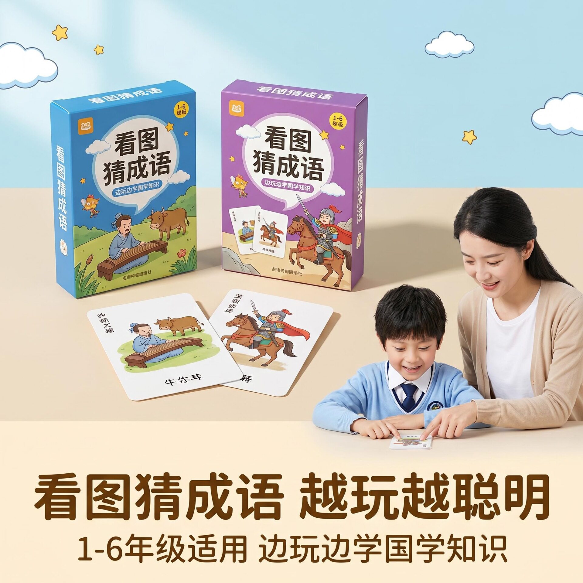 趣味看图猜成语儿童益智早教卡小