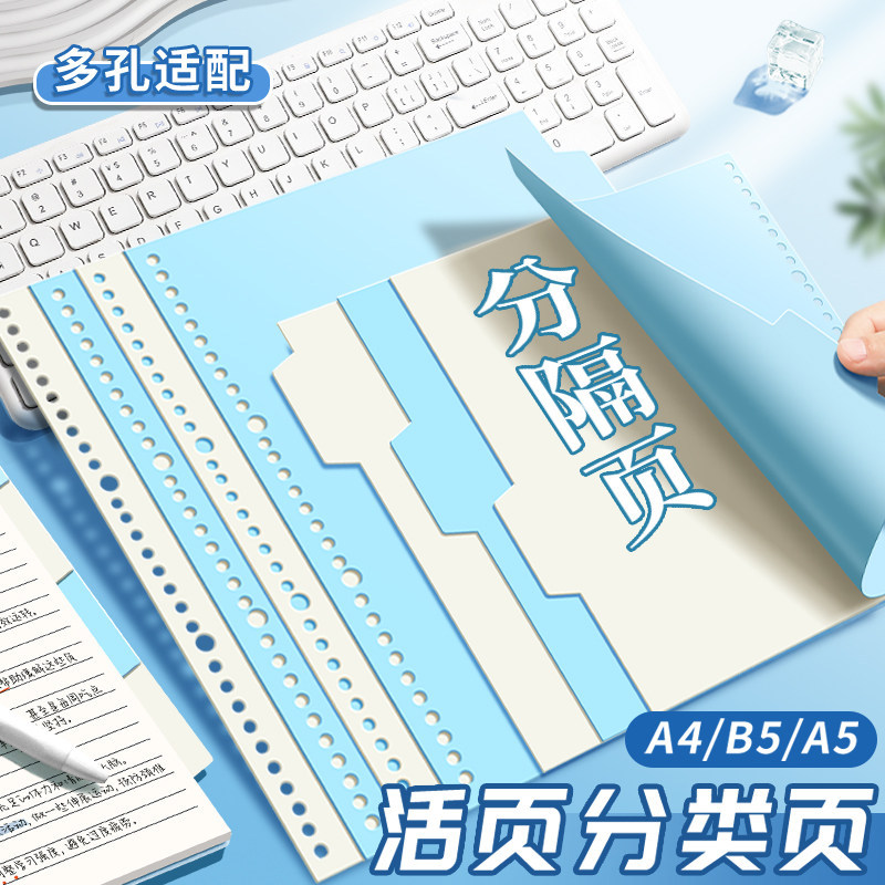 活页本分页隔页纸分页纸a4文件夹