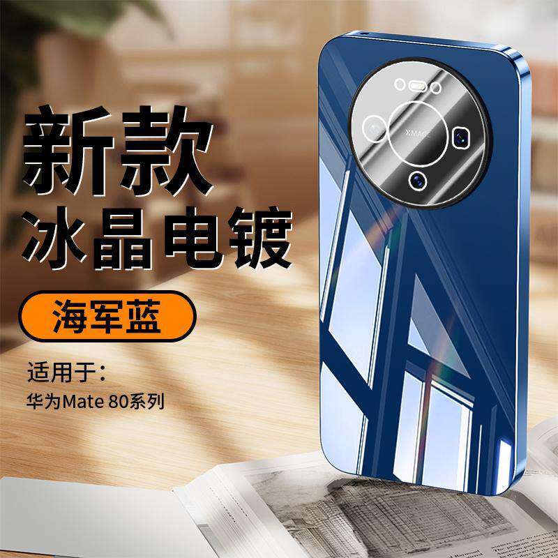 适用华为mate80手机壳玻璃note80promax化为2025新款外壳女生nate80pro男生meite80新机matr80女士魅特80女式