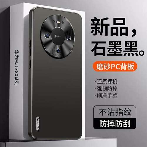 适用于华为mate80手机壳o