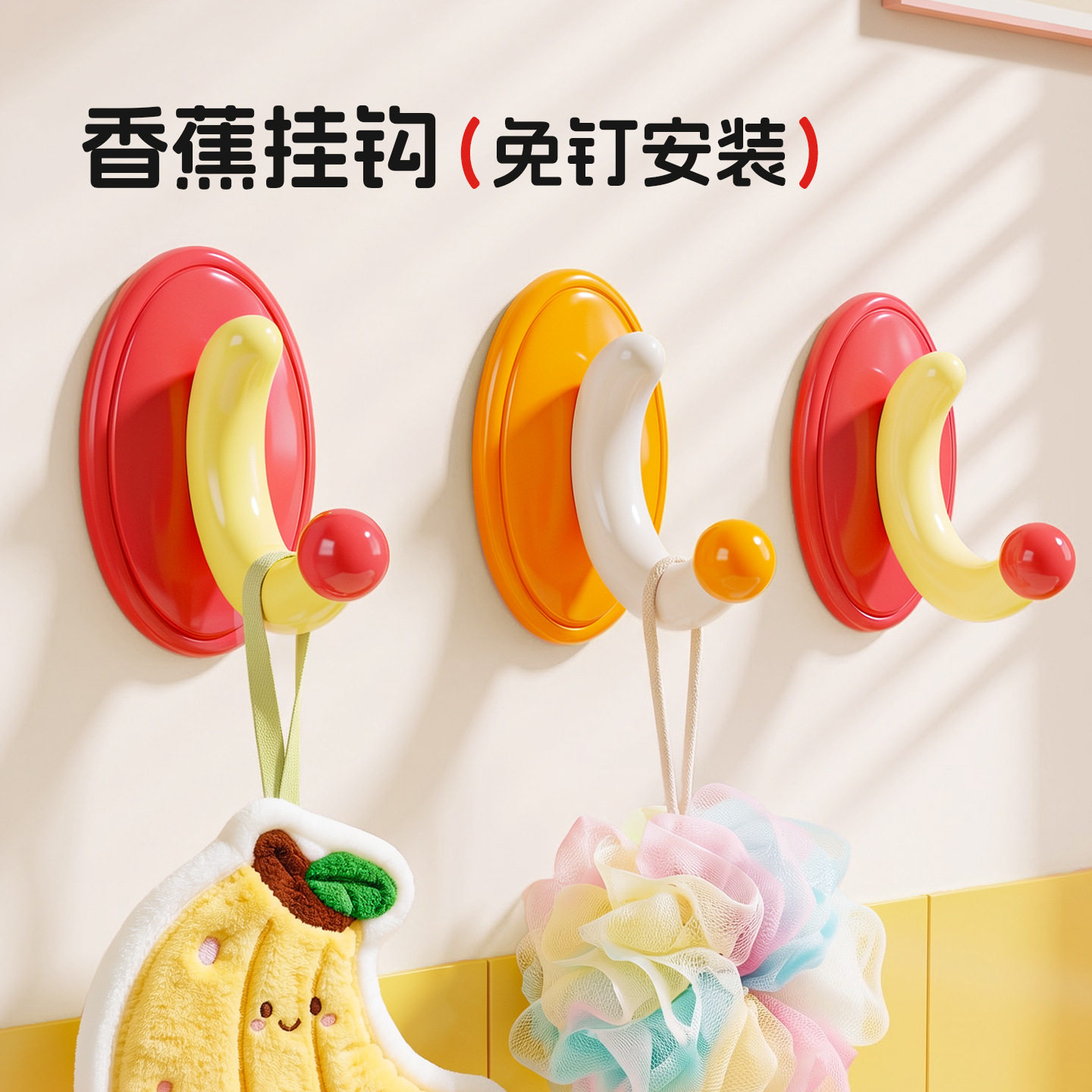 多巴胺香蕉挂钩玄关整理免打孔贴