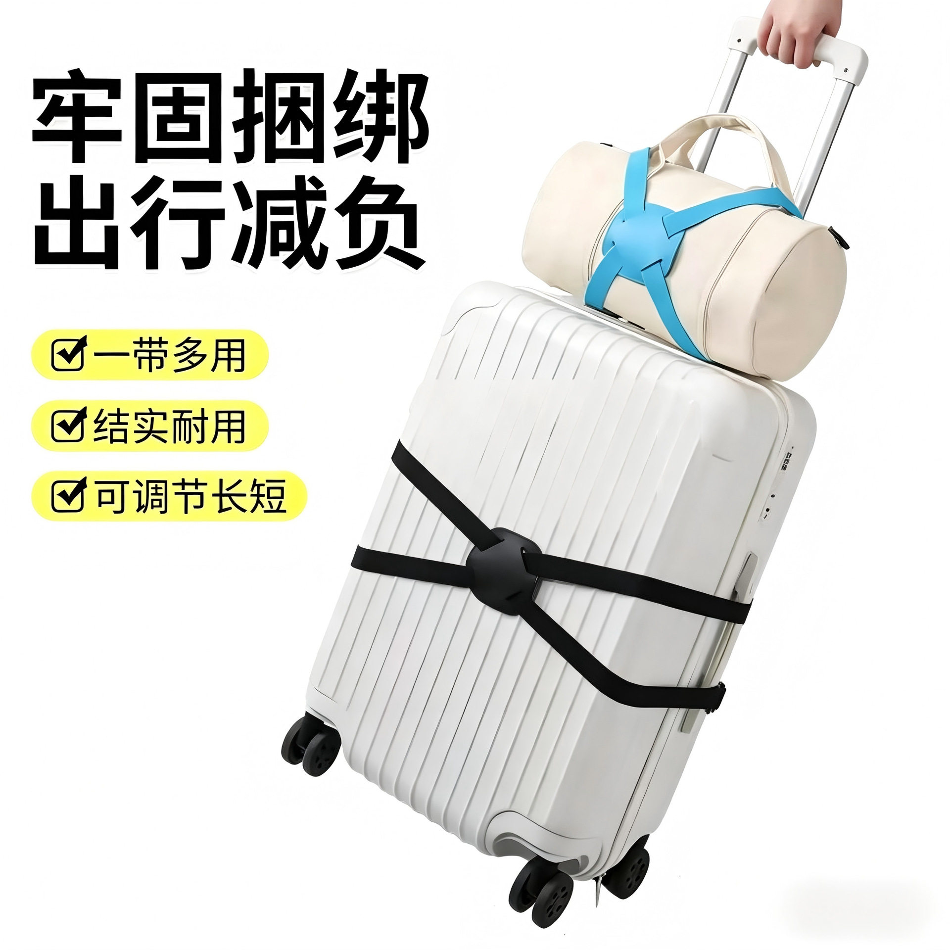 行李箱捆绑带旅行箱包安全固定绑