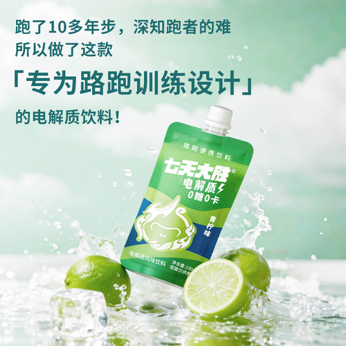 马拉松运动健身路跑便携快速补给补充耐力含维生素电解质水0糖0卡