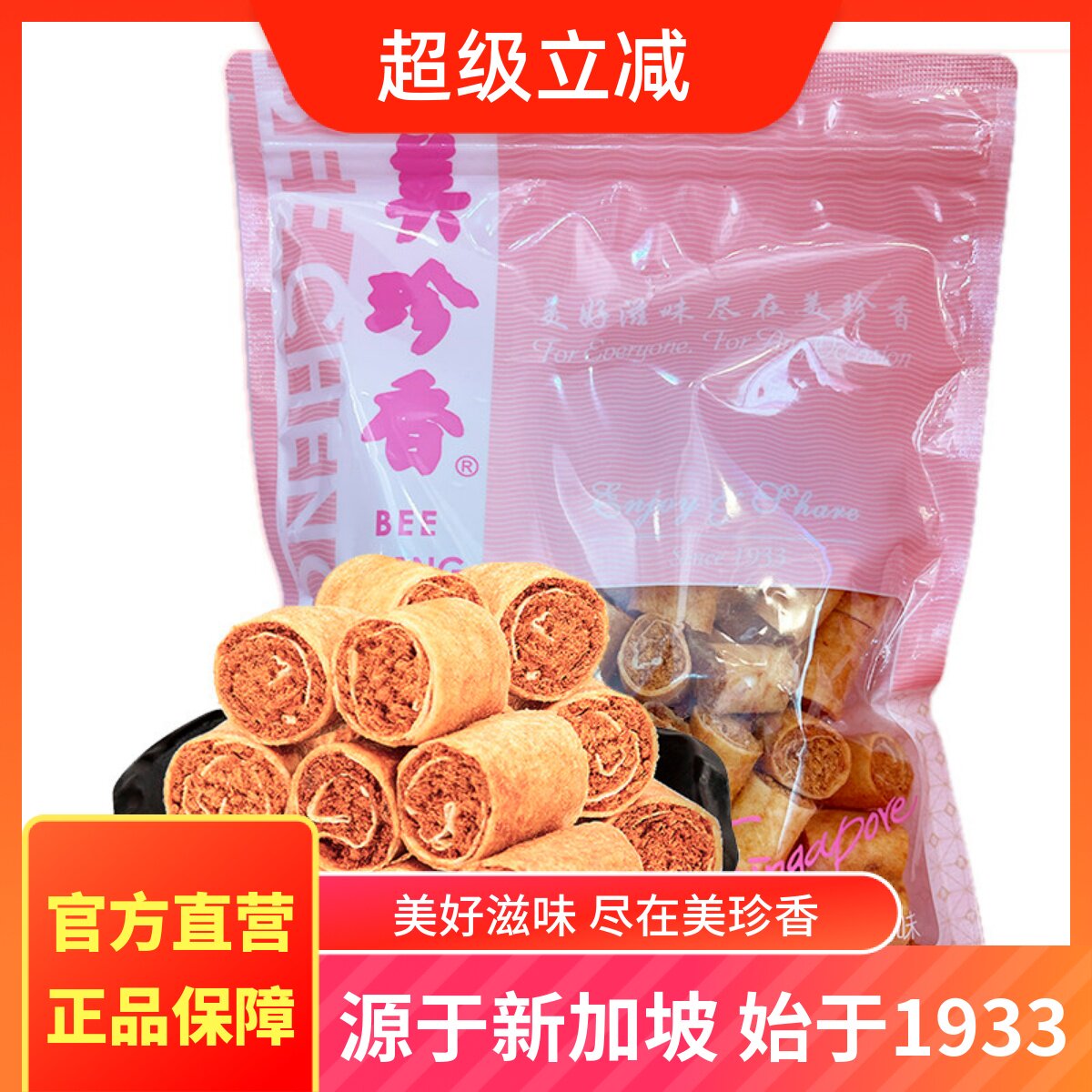 美珍香金丝卷200g/袋手工制作猪肉松卷类休闲肉类零食下午茶小吃