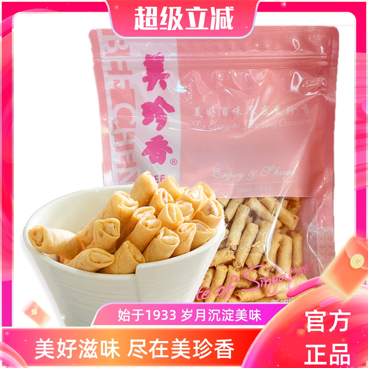 美珍香200g迷你肉丝卷油炸零食
