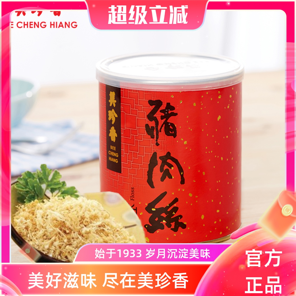 美珍香猪肉丝罐装200g休闲肉类零食配粥寿司面包