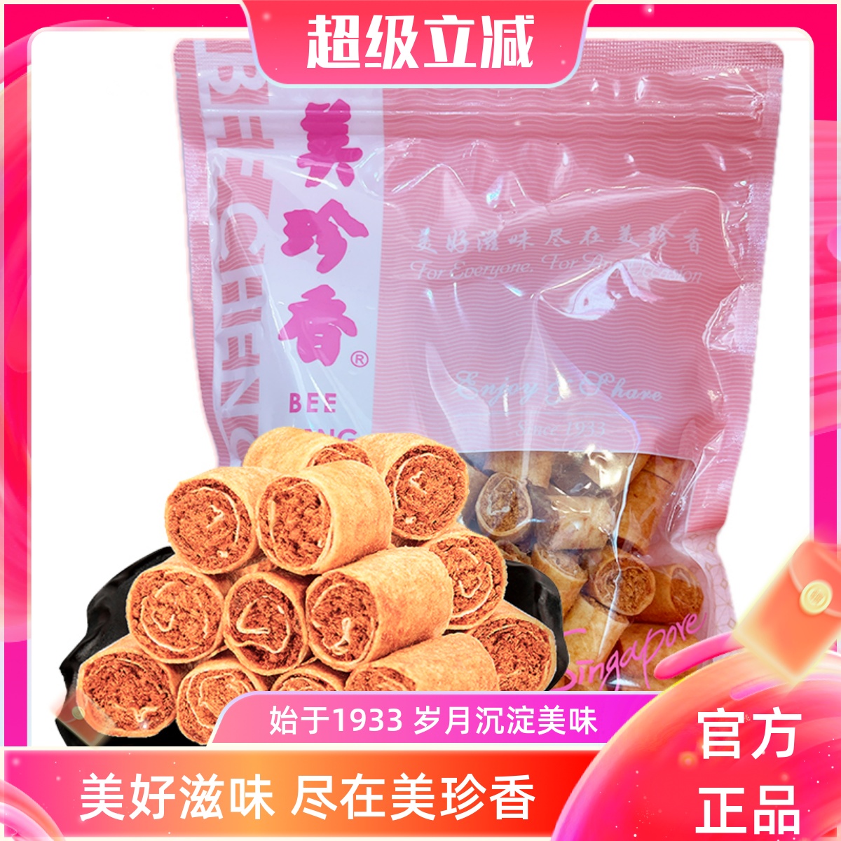 美珍香200g卷类猪肉松手工制作