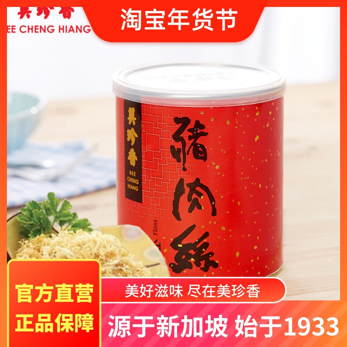 美珍香猪肉丝罐装200g休闲肉类零食配粥寿司面包,零食/坚果/特产,猪肉类,淘宝优惠券,粉丝福利购,淘宝优惠卷