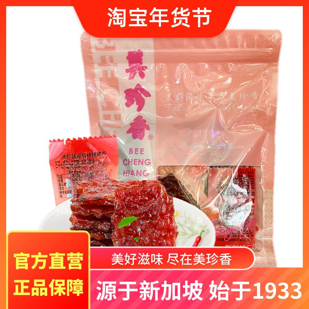 美珍香迷你休闲烧烤辣猪肉200g袋装肉类零食品小吃独立小包装美食,零食/坚果/特产,猪肉类,淘宝优惠券,粉丝福利购,淘宝优惠卷