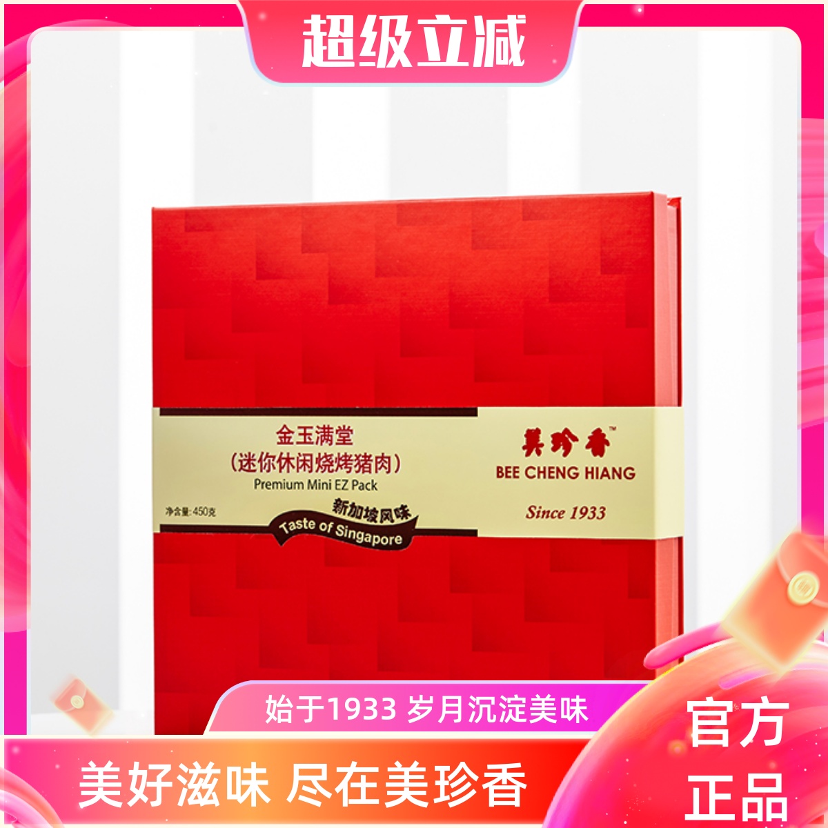 美珍香金玉满堂礼盒一盒包邮