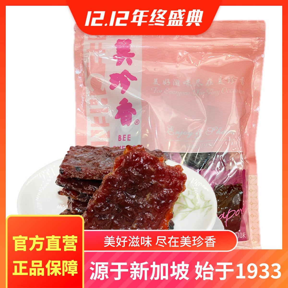 美珍香迷你休闲烧烤牛肉200g袋装非肉干肉脯休闲零食小吃