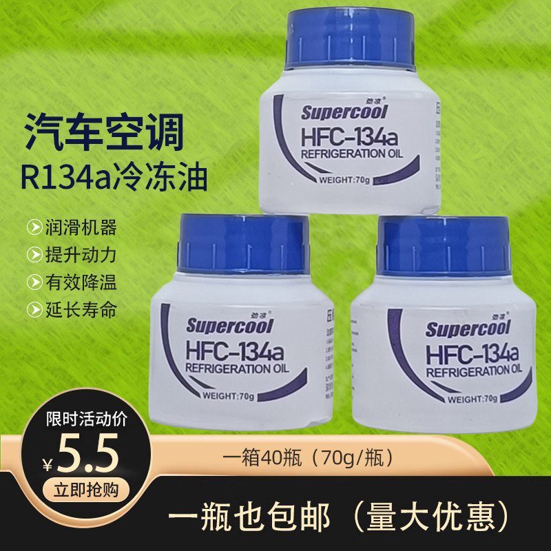 劲凉r134a冷冻油压缩机雪种油