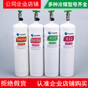 优氟斯R22 32 R410A R404A R134A 听装冷媒小瓶装制冷剂自带开关