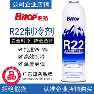 Bitop必拓R22制冷剂家用定频空调冷媒制冷液加氟利昂雪种液冰种