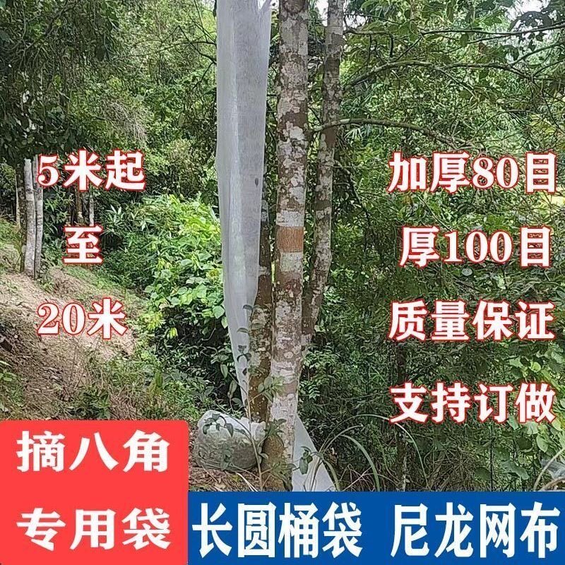 收八角专用加厚耐磨圆桶长袋