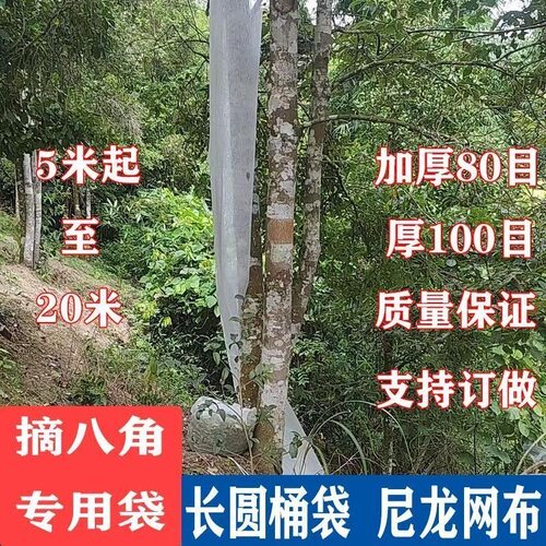 收八角专用加厚耐磨圆桶长袋