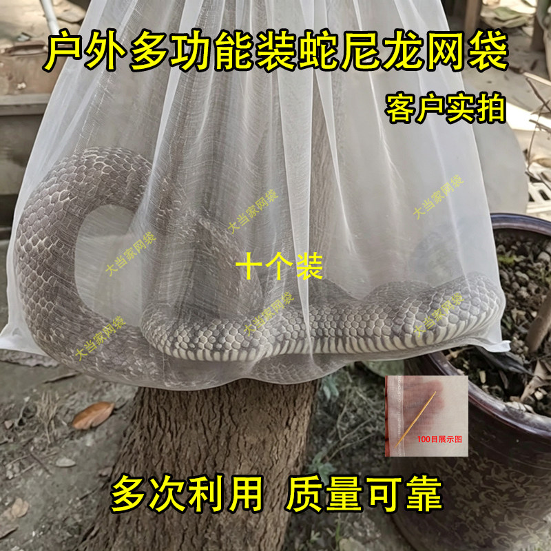 加厚密网装蛇透气网袋