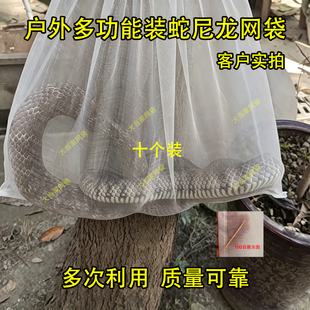 蛇袋网密加厚尼龙密网袋装蛇专用收蜂网套黄鳝青蛙甲鱼透气纱网袋
