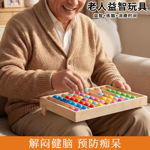 老年益智逻辑训练解闷玩具
