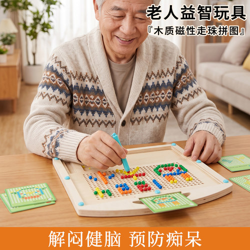 老人益智健脑磁性走珠拼图