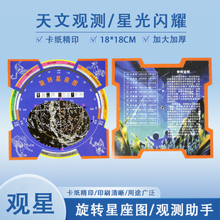 旋转星座图星空图星盘天文星空观测活动星图加大加厚卡纸型精印版