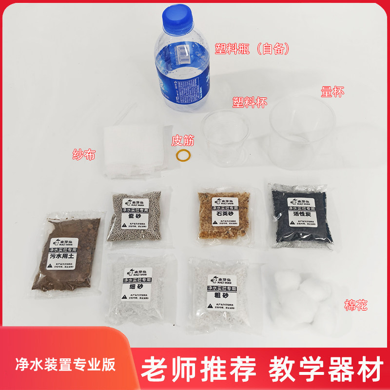 简易多层水质净化器小学科学污水过滤自制净水器科学小实验套装置