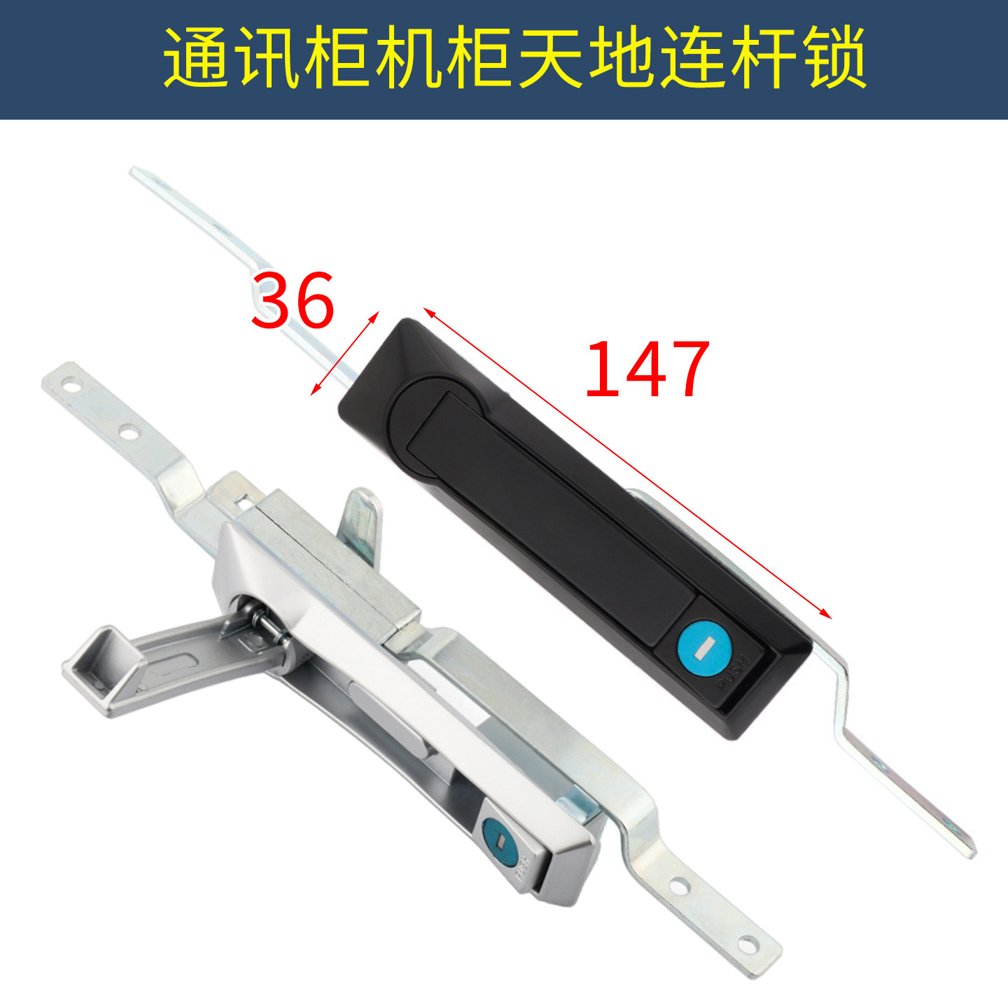 通讯柜机柜天地连杆锁