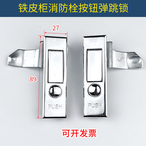 配电箱铁皮柜按钮弹跳锁