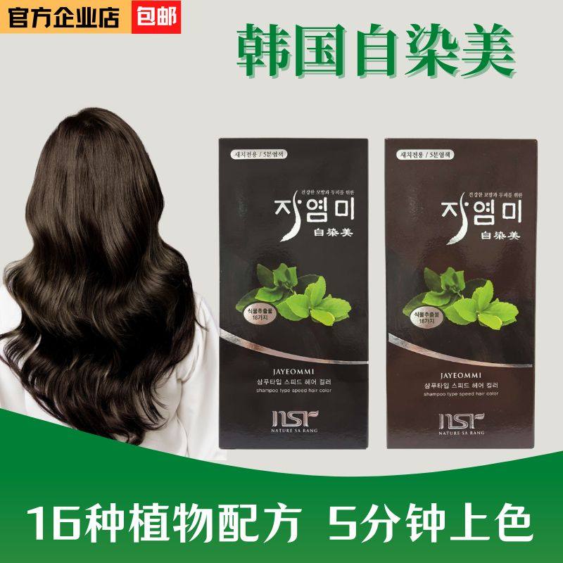 韩国16种植物提取自染美丽在家自己染遮白专用