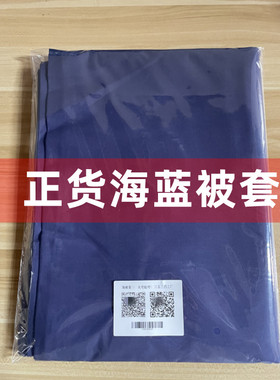 正品海蓝色被套深海蓝内务被罩重磅纯棉耐磨耐脏宿舍单人内务被套