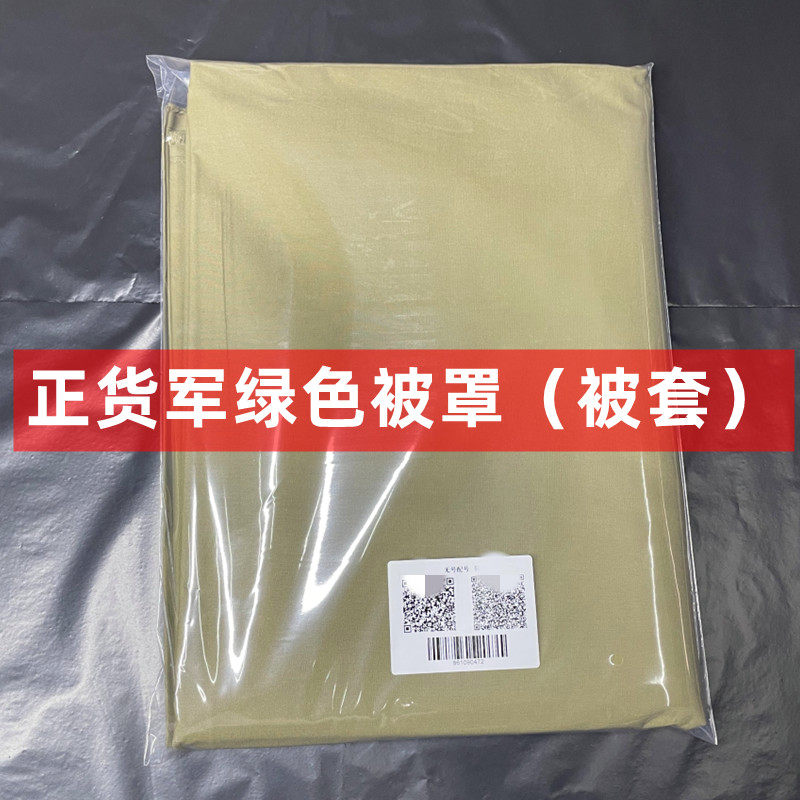 正品军绿色被罩内务被套纯棉加厚重磅布料宿舍单人耐磨耐脏被子套