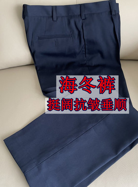 藏蓝色马裤呢海冬裤藏青色西裤抗皱垂顺挺括冬常服裤子