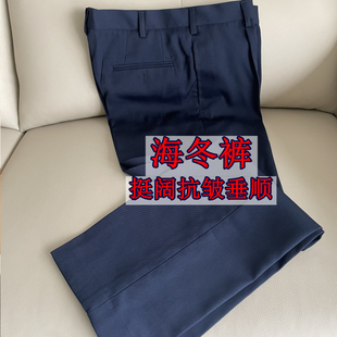 藏蓝色马裤呢海冬裤藏青色西裤抗皱垂顺挺括冬常服裤子