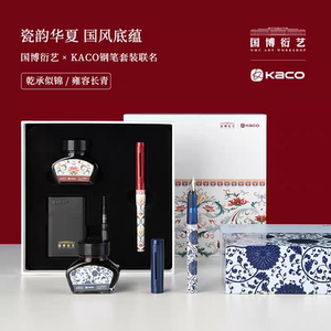 KACO国家博物馆联名百锋钢笔礼盒套装学生成人练字用商务办公文具