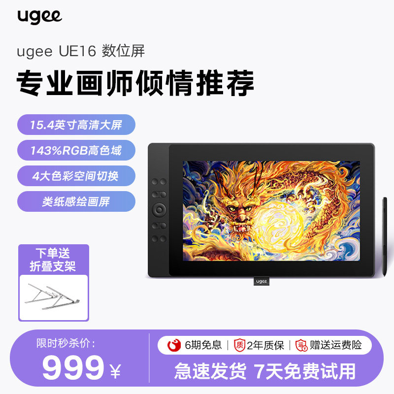 【新品上市】UGEE友基数位屏UE16手绘屏16K液晶电脑绘画屏手写板
