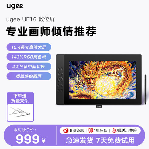 1.6万压感高显色数位屏手绘屏