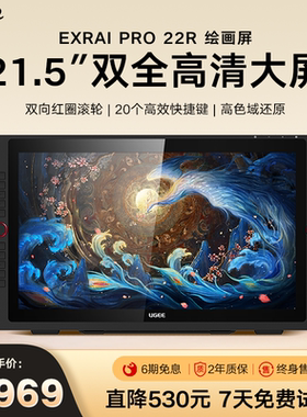 UGEE友基 EXRAI pro 22R数位屏手绘屏电脑绘画屏绘图屏手写屏高清