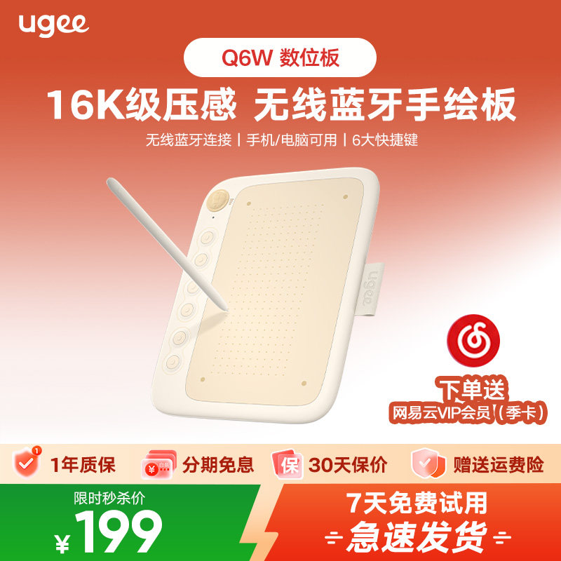 ugee友基Q6W 无线数位板连手机手绘板电脑外接绘画手写板电子画板