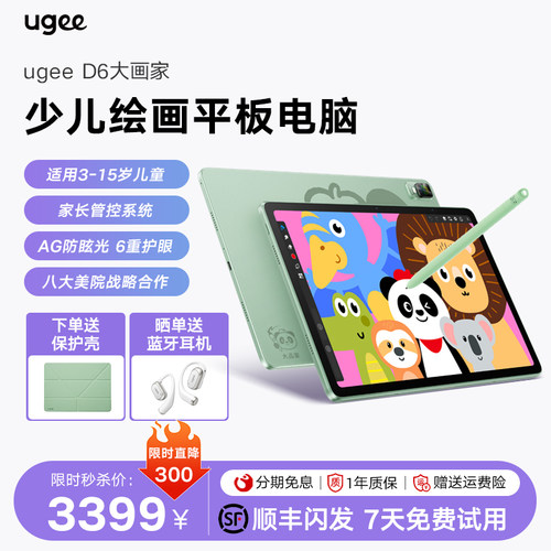 ugeeD6少儿学习绘画平板电脑Pad
