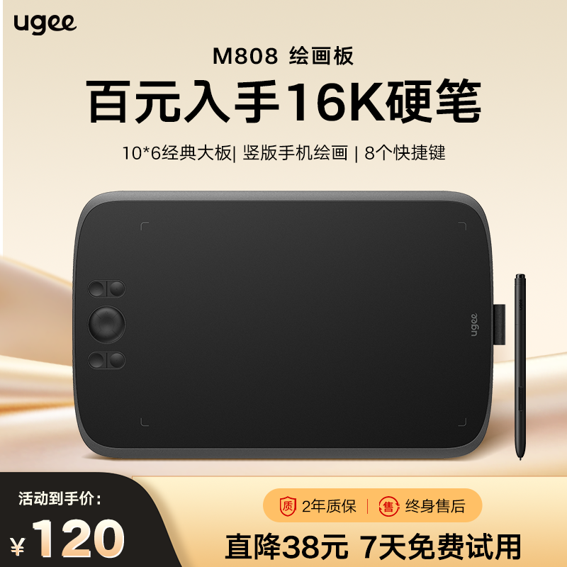 友基M808数位板手绘板电脑网课绘图写字板可连接手机绘画板手写板