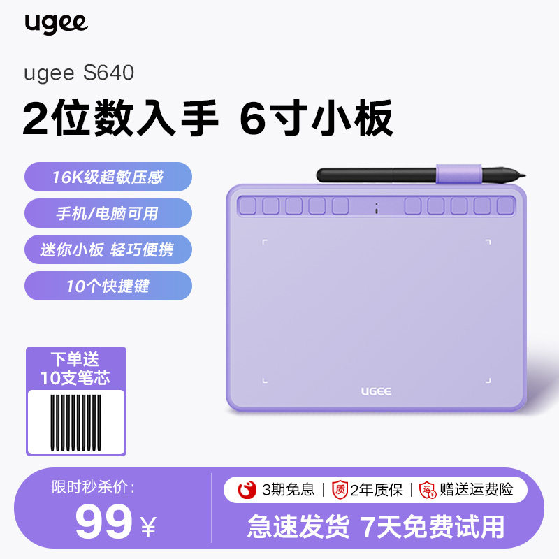 Ugee友基S640数位板电脑手写板网课写字板可连手机绘画板绘图板