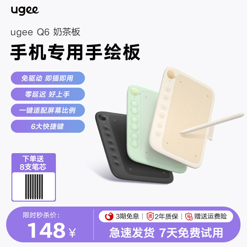 ugee友基Q6奶茶板数位板电脑手绘板连接手机绘图手写板电子绘画板