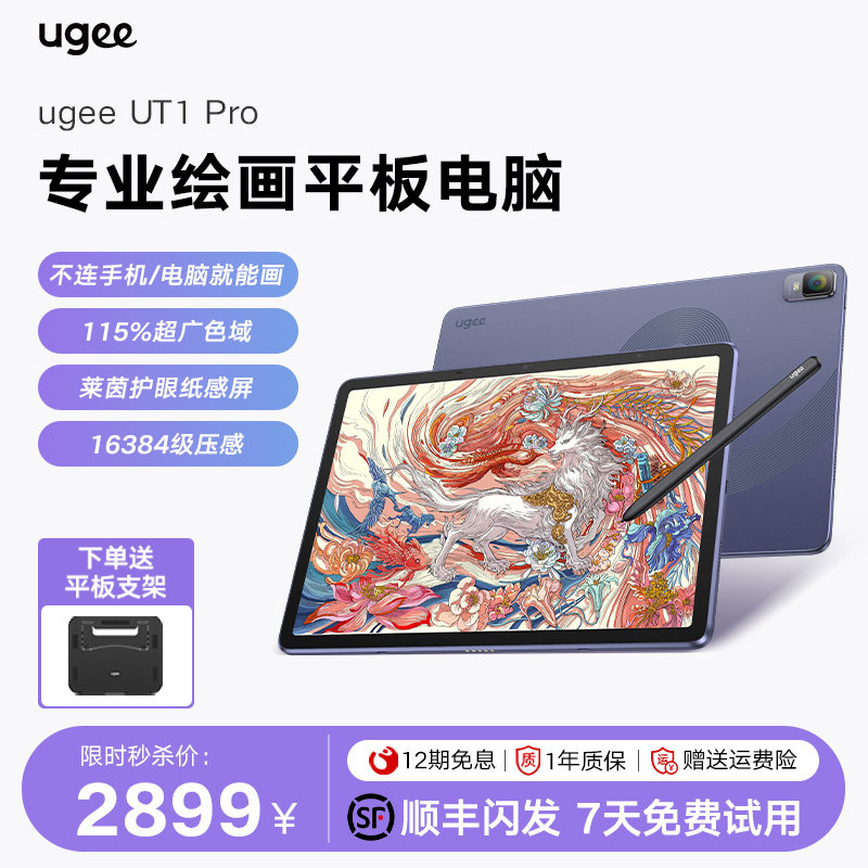ugee友基UT1Pro专业绘画平板美术生画画专用学生电子画图板数位屏