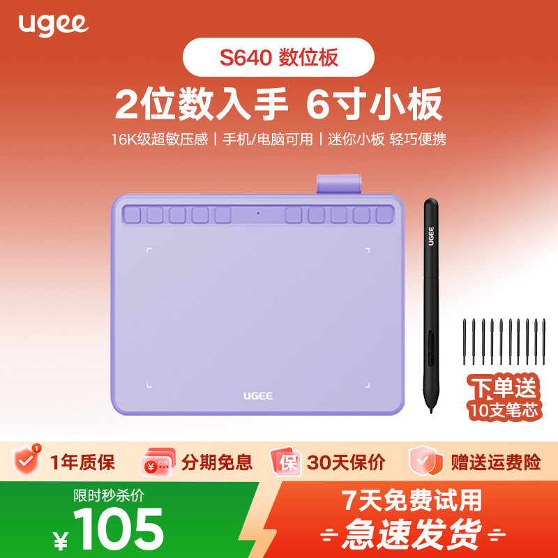 Ugee友基S640数位板电脑手写板网课写字板可连手机绘画板绘图板