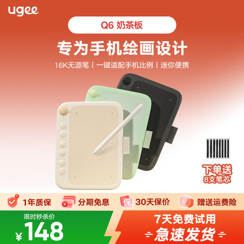 ugee友基Q6奶茶板数位板电脑手绘板连接手机绘图手写板电子绘画板