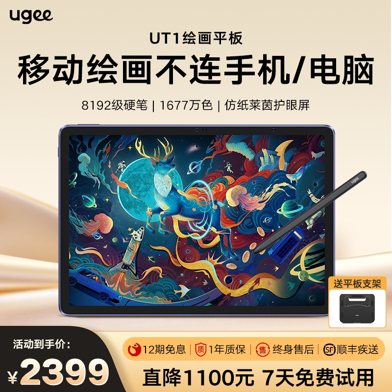 ugee友基数位屏UT1绘画平板电脑手绘屏一体机绘图屏液晶数位板